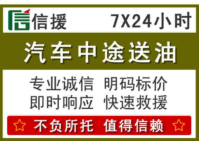石家庄汽车救援送柴油