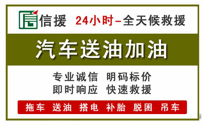 石家庄汽车救援送汽油