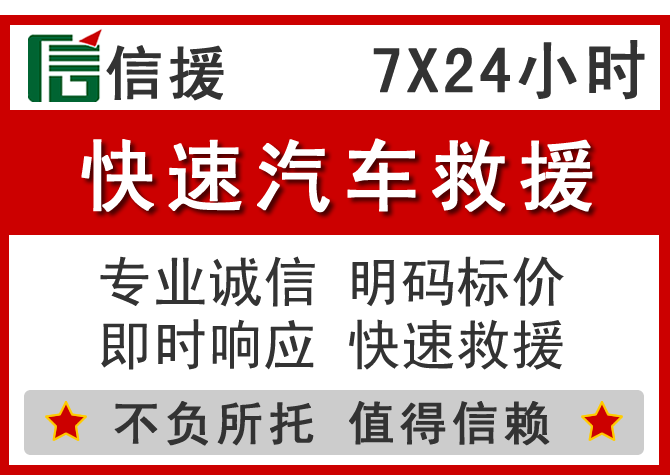 石家庄信援汽车送油救援电话 石家庄信援汽车送油救援电话